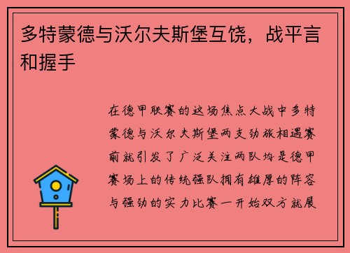 多特蒙德与沃尔夫斯堡互饶，战平言和握手