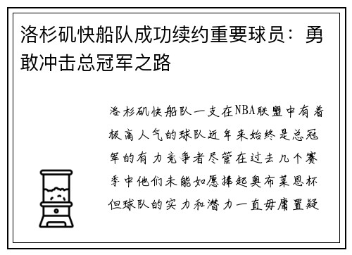 洛杉矶快船队成功续约重要球员：勇敢冲击总冠军之路