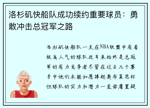 洛杉矶快船队成功续约重要球员：勇敢冲击总冠军之路