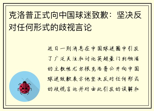 克洛普正式向中国球迷致歉：坚决反对任何形式的歧视言论