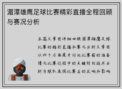 湄潭雄鹰足球比赛精彩直播全程回顾与赛况分析