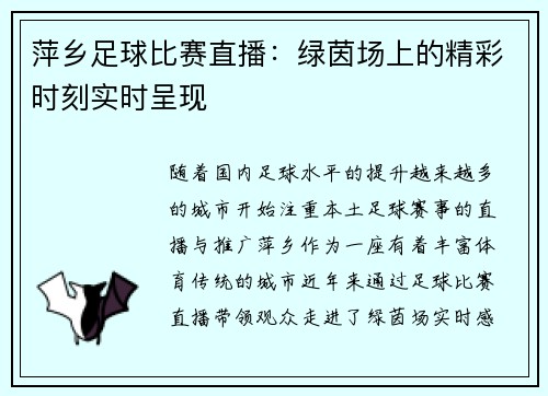 萍乡足球比赛直播：绿茵场上的精彩时刻实时呈现