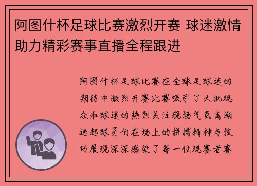 阿图什杯足球比赛激烈开赛 球迷激情助力精彩赛事直播全程跟进