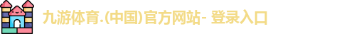 九游体育